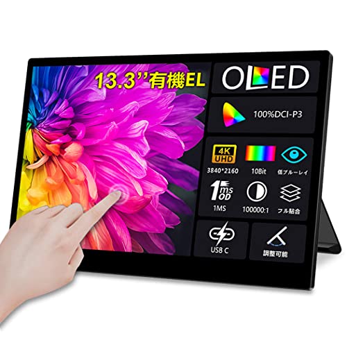 Amazon.co.jp: モニター 4k タッチパネル 13.3インチ OLED